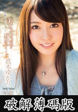 美女とイケメン監督と野獣とデート 真木ゆかり (破解薄碼版)