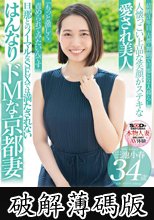 旦那には絶対ナイショの性癖。古都・京都から来たはんなりドM奥さん 三池小春 34歳 AV DEBUT (破解薄碼版)