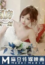 替混帳兒子花燭洞房春宵一刻