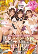 人気セクシー女優をアプリでエロい飲み会に派遣してハーレム合コン中出しnight 松本いちか 倉本すみれ 美園和花
