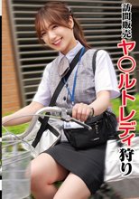 訪問販売 ヤ〇ルトレディ狩り