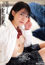 眼鏡J系、言いなり肉オナホ。 天乃のあ_