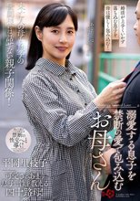 溺愛する息子を禁断の愛で包み込むお母さん 平岡里枝子_____