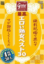 プロデューサー激推し！！ 是非とも見て欲しい最高にエロい熟女ベスト30 撮影現場で思わずマジ勃起してしまった絶対ヌケるスケベ映像 30人 4時間