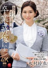 卒業式の後に…大人になった君へ義母からの贈り物―。 木村玲衣_