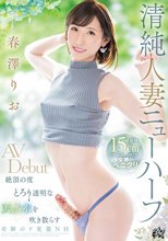 清純人妻ニューハーフ 絶頂の度とろり透明な天然水を吹き散らす奇跡のド変態NH AV debut 春澤りお