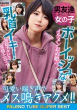 男友達みたいな女の子 ボーイッシュなイケメンおめ娘の乳首イキ！勃起チクビで発情トロマン！可愛い喘ぎ声でメス鳴きアクメ！！