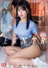 上京NTR 春、進学でひとり田舎を出た彼女は 夏、案の定サークル内の都合のいい女になっていました。 渚あいり_