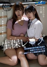 生保（ナマポ）レ×プ 生活保護を受ける美人母娘が鬼畜ケースワーカーに性搾取され続けた隠蔽記録の実態