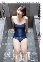 大学入学前、人生最大の誘惑。初対面の人としちゃったはじめての生えっち。そして人生初のナマ中出し。葵井みずほ_