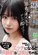 ナンパ即パコ02 予定ドタキャンで新宿をぶらぶらする関西訛りの可愛らしいマ●ドでバイトする20歳の美大生をナンパ即パコ！性感帯は最近FからGへ発育中のオッパイ！恥ずかしがり屋だけどエッチになると積極的なひまりちゃん