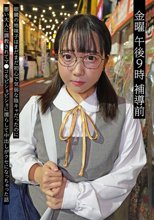 金曜 午後9時 補導前05 眼鏡の地味子はまだまだ初心で気弱な陰キャだったのに悪い大人に調教されてマ●コをビショビショに濡らして中出しがクセになっちゃった話