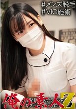 俺の素人 南 230OREMO-206
