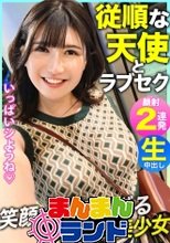 【従順な天使】笑顔が可愛過ぎるハーフ美少女とデートの後は…中出しあり！メイドコスありの最強ラブセックス！！