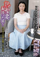 熟女妻面接ハメ撮り[三十九]&amp;nbsp;熟女妻面接ハメ撮り
