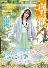 全国各地の可愛い素人を地元で撮影＆販売する 産地直送AVドキュメント ＃いつもニコニコ ＃幼い顔立ち ＃色白美肌 ＃おおらかな性格 前から夢だったAV男優さんとのエッチで人生で一番イッて潮も沢山吹いちゃった どさんこ可愛い女子大生AVデビュー 小日向める_