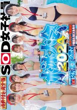 SOD女子社員 水泳大会2024特典付き完全版 水！汗！愛液！ザ～汁！！で全身ビチョ濡れウェット！爽やかな熱さほとばしる水中ドスケベ羞恥競技7種目＆SEX全員分