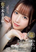 アイドル美少女と交わすヨダレだらだらツバだくだく濃厚な接吻とセックス 佐々木さき_