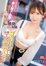 【遅漏/勃ちが悪い/中折れ/etc】イキづらい素人男子たちをミラクルち●ぽ責めで暴発＆連続射精させちゃうゴッドハンド出張エステティシャン miru