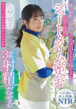 体の相性が最高なコンビニパート主婦Yさんとは休憩2時間のショートタイム密会でも最低3回は射精（だ）せる 矢埜愛茉