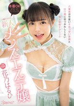八重歯が可愛い子供っぽい笑顔とロリ顔に似つかわしくない極上射精テクニック 本番OKな匂いがプンプンするチ●ポ大好き新人メンズエステ嬢 花乃はるひ