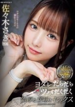 アイドル美少女と交わすヨダレだらだらツバだくだく濃厚な接吻とセックス 佐々木さき