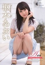 枢木あおい／Aoi 小悪魔kiss・枢木あおい