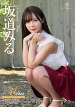 坂道みる／Miru Look at me！！・坂道みる