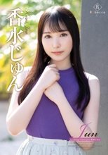 香水じゅん／Jun Growing Concepts・香水じゅん