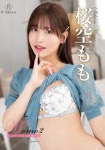 桜空もも／Momo2 Luxury showtime・桜空もも