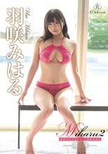 羽咲みはる／Miharu2 羽ばたいてUSA！！・羽咲みはる