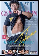 NEXT GENERATION 06 Takuma