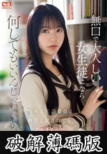 無口で大人しい女生徒になら何してもいいんじゃないか？地味な図書委員は担任に犯●れてもイキまくった。 浅野こころ (破解薄碼版)
