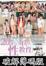 205X年、性教育。 光クラブ×ミニマム (破解薄碼版)