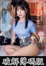 上京NTR 春、進学でひとり田舎を出た彼女は 夏、案の定サークル内の都合のいい女になっていました。 渚あいり (破解薄碼版)