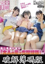 【完全主観】同じ団地に住む「大人のえっち探検隊」のチビッ子たちにターゲットにされたボク。エロ動画と挿入オナニーで予習バッチリ。大人のエッチ… (破解薄碼版)