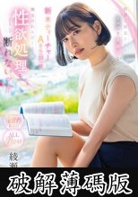 田舎に派遣されたピュアで真面目な新米ティーチャーAさん（23）は地元のわんぱくキッズの性欲処理を断れないッ！！ 綾瀬天 (破解薄碼版)
