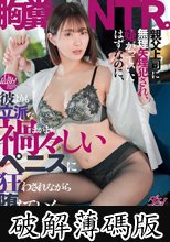 親父上司に無理矢理犯●れ、嫌がっていたはずなのに、彼よりも立派な禍々しいペニスに狂わされながら堕ちていく胸糞NTR。 美谷朱音 (破解薄碼版)