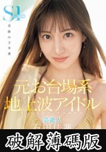 元お台場系地上波アイドル芸能人 石田佳蓮 S1専属決定！！！奇跡の3本番 (破解薄碼版)