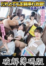 だれとでも定額挿れ放題！高速バス編 バス＆ランド共通年間パスポートで挿れ放題！ (破解薄碼版)