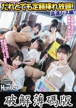 だれとでも定額挿れ放題！高速バス編 バス＆ランド共通年間パスポートで挿れ放題！ (破解薄碼版)