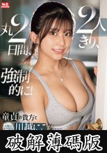 童貞の貴方 と 天性のモテSEX 川越にこ が2人きり、丸2日間、強●的に！相部屋お泊まり会！ (破解薄碼版)