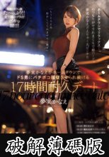 夢実かなえがホームタウンでドS男にバチボコ服従させられ続ける17時間耐久デート (破解薄碼版)