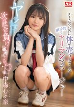 「ヤラせてあげるから次の試合負けてください」 チームのために体を売りまくる献身的なヤリマンマネージャー 中森心々奈____