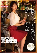 「私のセックスって変ですか？」婚活女子の裏側に完全密着 マミさん（仮） 31歳_
