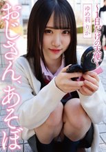 おじさん、あそぼ ～1日だけの天使～ ゆめ莉りか_