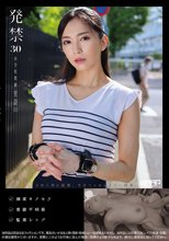 発禁 30 中学校教師 里奈（31）