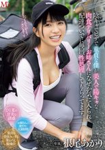 陰キャでピザで童貞な僕が美人で陽キャな肉食デリバリーお姉さんになぜか気に入られ配達ついでに毎回、性処理してもらってます。 根尾あかり_