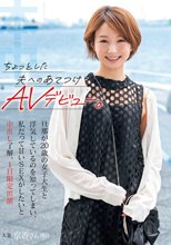 ちょっとした夫へのあてつけAVデビュー。旦那が20歳の女子大生と浮気しているのを知ってしまい、私だって甘いSEXがしたいと中出し了解、1日限定出演 相見京香_