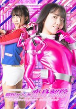 戦隊ピンク変身解除 鮮光戦隊サイリュウジャー サイリュウピンク 美咲音